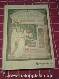 Znameniti Srbi XIX veka