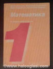 Udžbenici, knjige-matematika-gimnazija