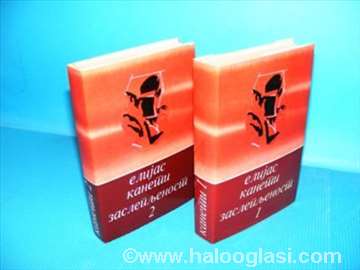 Zaslepljenost 1-2 - Elijas Kaneti