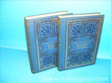 Istorija srpskog ustanka 1-2 Lazar Arsenijević