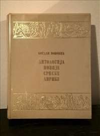 Bogdan Popović - Antologija Novije Srpske Lirike