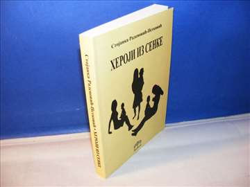 Heroji iz senke Stojanka Radenović Petković