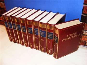 Istorija srpskog naroda 1-10 komplet ,prvo izdanje