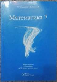 Matematika za 7. razred, Krug