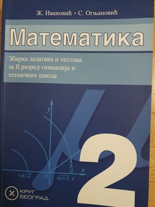 Matematika  2 KRUG zbirka Ivanović Ognjanović NOVO