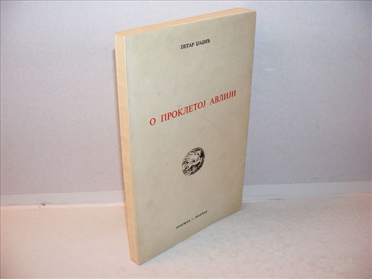 O Prokletoj avliji, Petar Džadžić