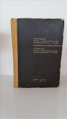 Rečnik rusko-srpskohrvatski (deseto izdanje)