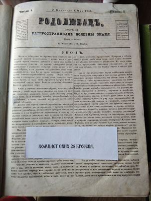 Rodoljubac - komplet novina iz 1858. godine