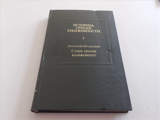 Istorija Srpske knjizevnosti Prva knjiga Dimitrije