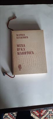 Međa vuka manitoga - Matija Bećković