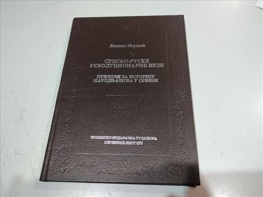 Srpsko-ruske revolucionarane veze Latinka Perović 
