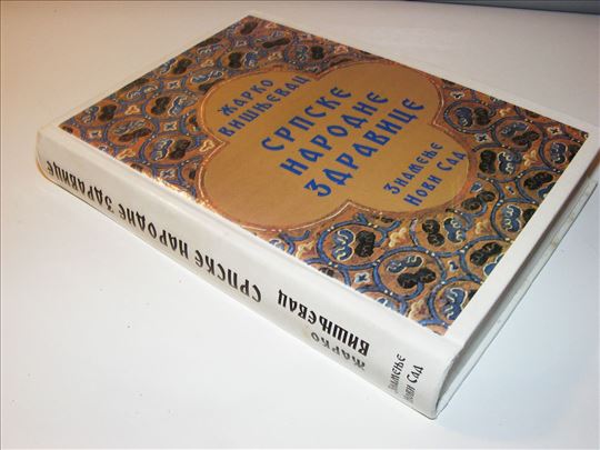 Srpske narodne zdravice - Žarko Višnjevac