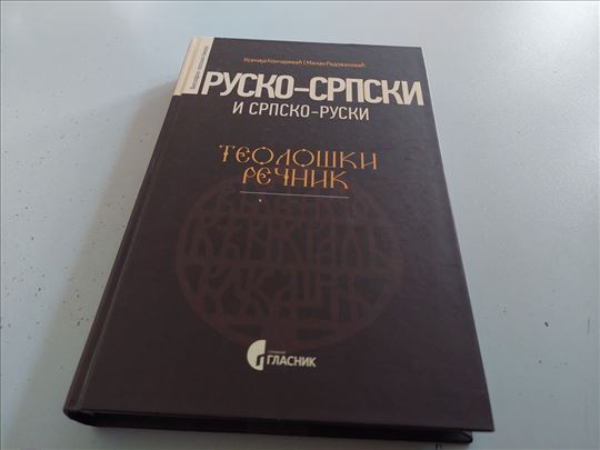 Rusko-srpski i srpsko-ruski teološki rečnik 