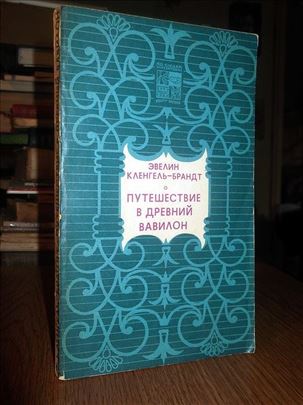 Putovanje u stari Vavilon (na ruskom)