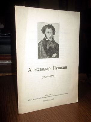 Aleksandar Puškin (stogodišnjica smrti, 1937)