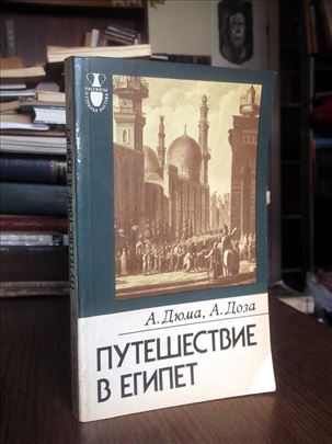 Put u Egipat - Aleksandar Dima i A. Doza