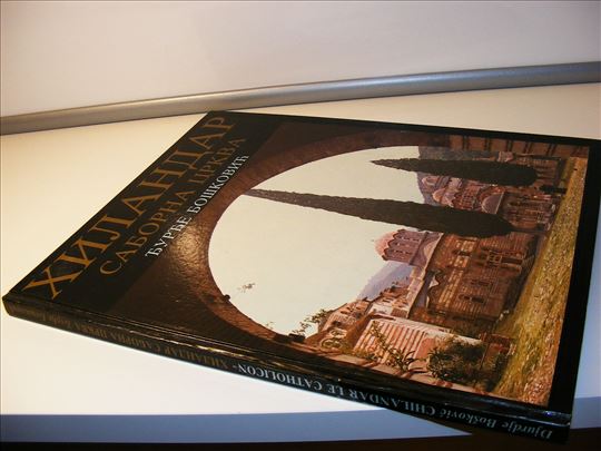 HILANDAR SABORNA CRKVA    Đurđe Bošković