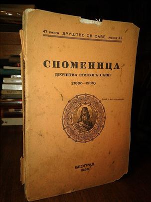 Spomenica Društva Svetoga Save 1886-1936