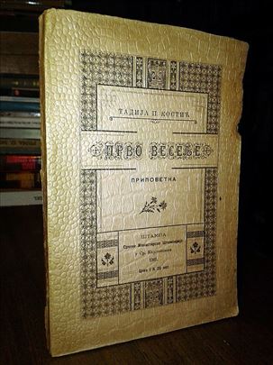 Prvo veselje - Tadija P. Kostić