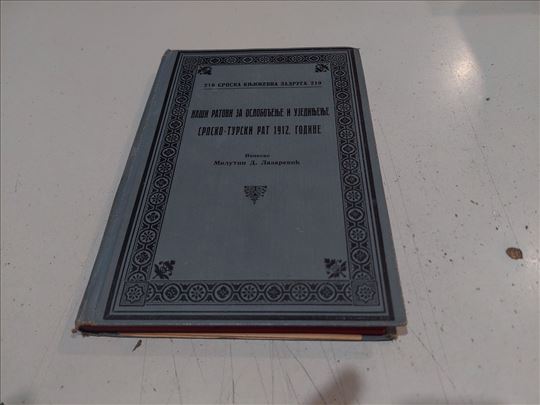 Srpsko-turski rat 1912. godine Milutin D Lazarević