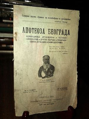 Apoteoza Beograda - Milan Matić