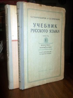 Udžbenik ruskog jezika (I-II)