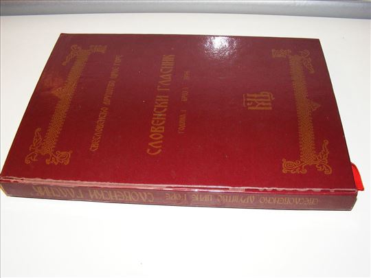 Slovenski glasnik, broj 1, posveta odgovornog  