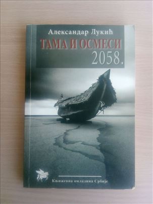 Aleksandar Lukić - Tama i osmesi 2058