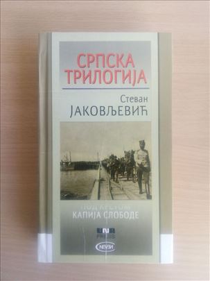 Stevan Jakovljević - Srpska trilogija - Kapija 