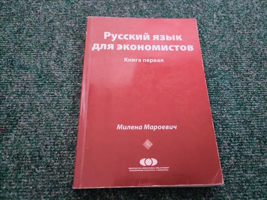Ruski jezik za ekonomiste 1 - Milena Marojević