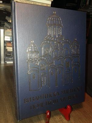 Vizantijska umetnost početkom XIV veka