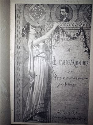 Vojislavljeva spomenica (1895)