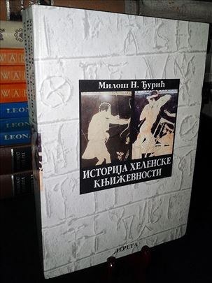 Istorija helenske književnosti - Miloš N. Đurić