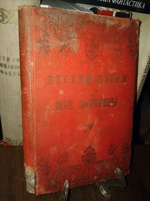 Veseli dvor Ive Zagorice 1-2 - Milovan Vidaković