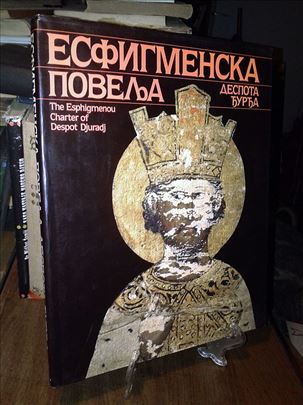 Esfigmenska povelja despota Đurđa