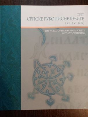 Svet srpske rukopisne knjige 12.-17. vek