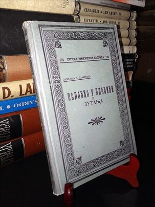 Palanka u planini i lutanja - A. Lazarević (1926)