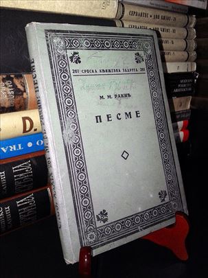 Pesme - M. M. Rakić (1936)