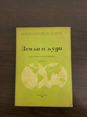 Zemlja i ljudi - naučni zbornik 1980.