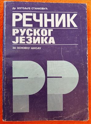 Rečnik ruskog jezika za osnovnu školu