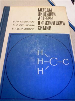 Stepanov, Erlkina, Filipov, Metode linearne algebr