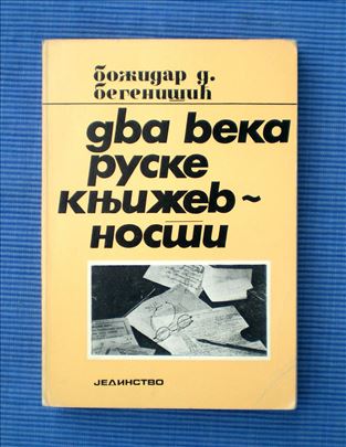 Dva veka ruske književnosti, Božidar Begenišić.