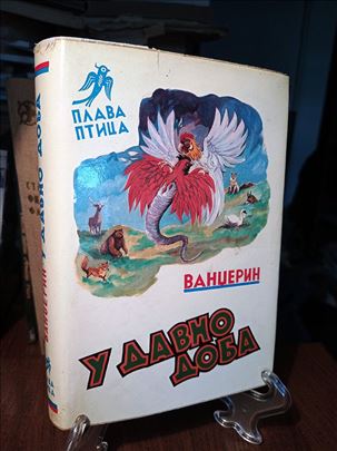 U davno doba -Volter Vandžerin Mlađi (Plava ptica)