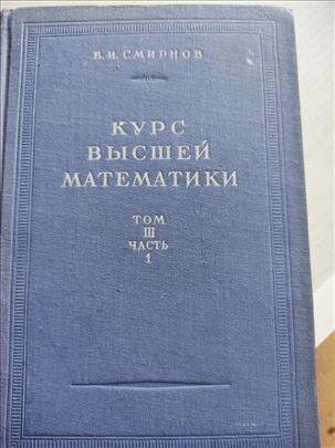 V.I.Smirnov, Kurs vise matematike tom III,knjiga1 