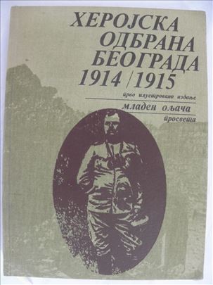 Knjiga: HEROJSKA ODBRANA BEOGRADA 1914 /1915.Tvrd 