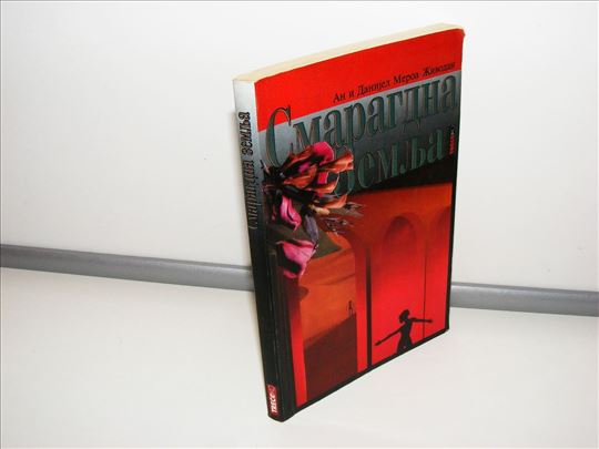 En i Danijel Meroa - Živodan - Smaragdna zemlja