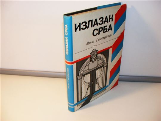 Izlazak Srba - Milo Gligorijević