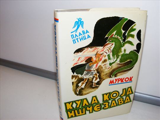 Kula koja iščezava - Murkok