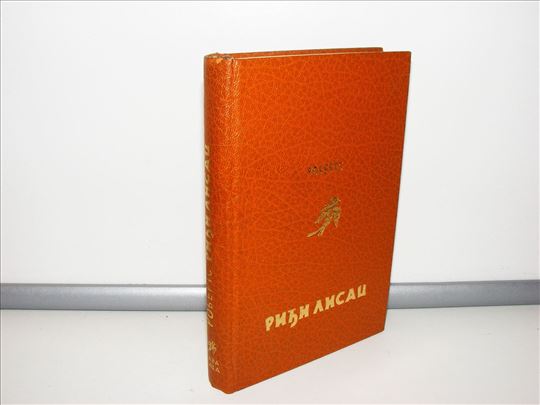 Riđi lisac roberts 1979