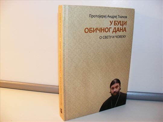 U buci običnog dana Protojerej Andrej Tkačov